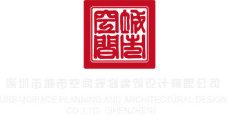 www.japhd.com深圳市城市空间规划建筑设计有限公司